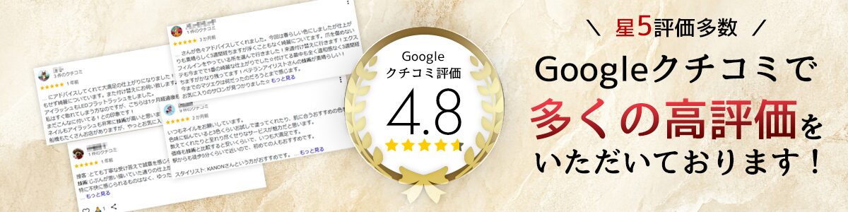 Google評価